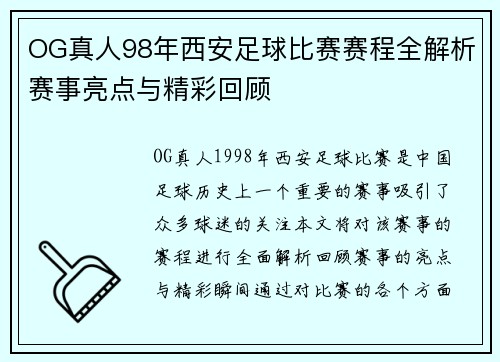 OG真人98年西安足球比赛赛程全解析赛事亮点与精彩回顾