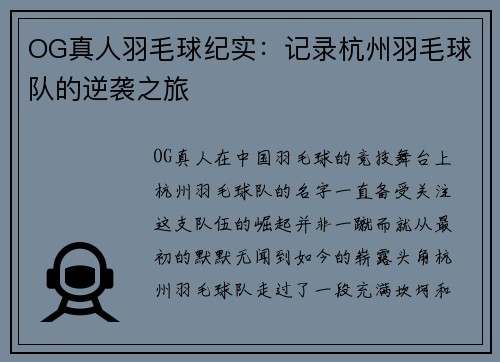 OG真人羽毛球纪实:记录杭州羽毛球队的逆袭之旅