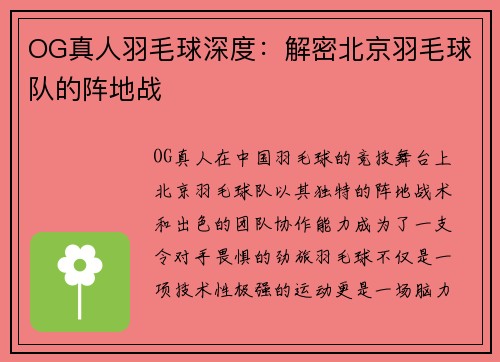 OG真人羽毛球深度:解密北京羽毛球队的阵地战