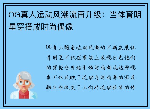 OG真人运动风潮流再升级：当体育明星穿搭成时尚偶像