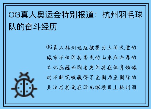OG真人奥运会特别报道:杭州羽毛球队的奋斗经历