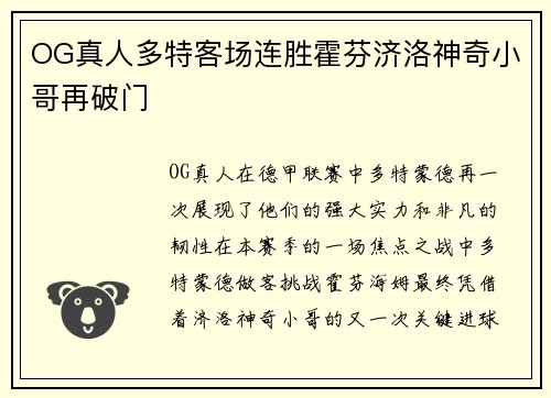 OG真人多特客场连胜霍芬济洛神奇小哥再破门