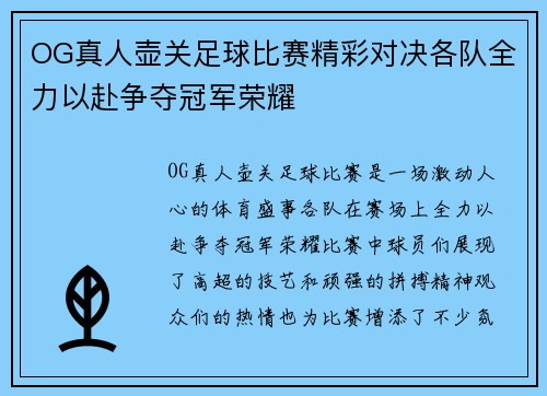 OG真人壶关足球比赛精彩对决各队全力以赴争夺冠军荣耀