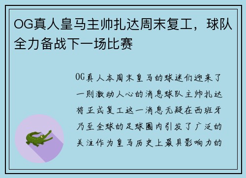 OG真人皇马主帅扎达周末复工,球队全力备战下一场比赛