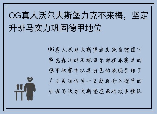OG真人沃尔夫斯堡力克不来梅,坚定升班马实力巩固德甲地位