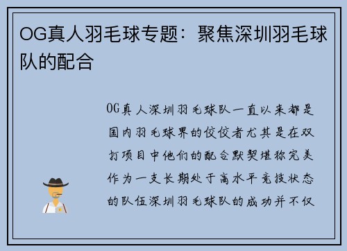 OG真人羽毛球专题:聚焦深圳羽毛球队的配合