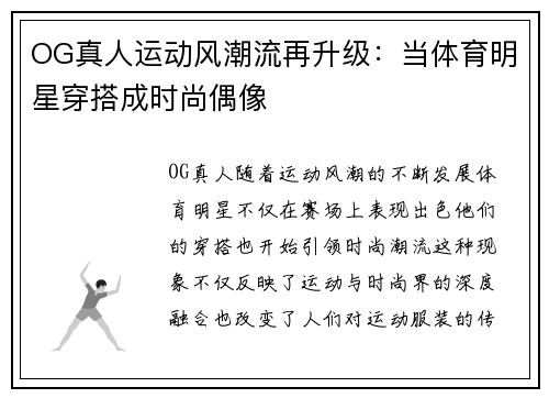 OG真人运动风潮流再升级：当体育明星穿搭成时尚偶像